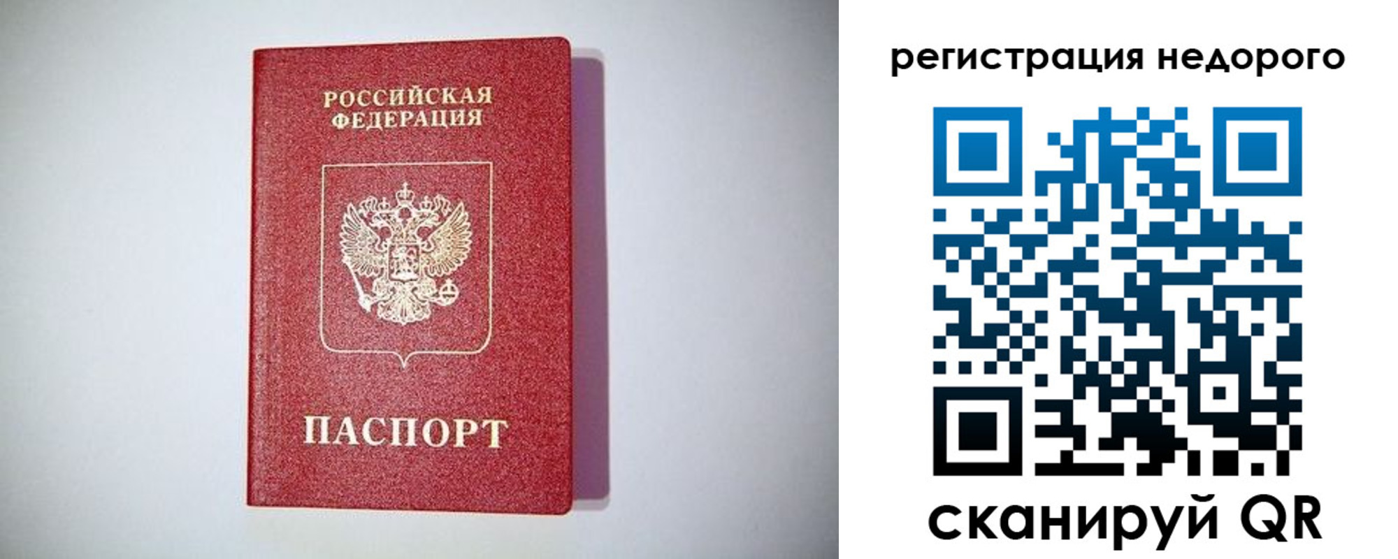 временная регистрация купить в Чебаркуле