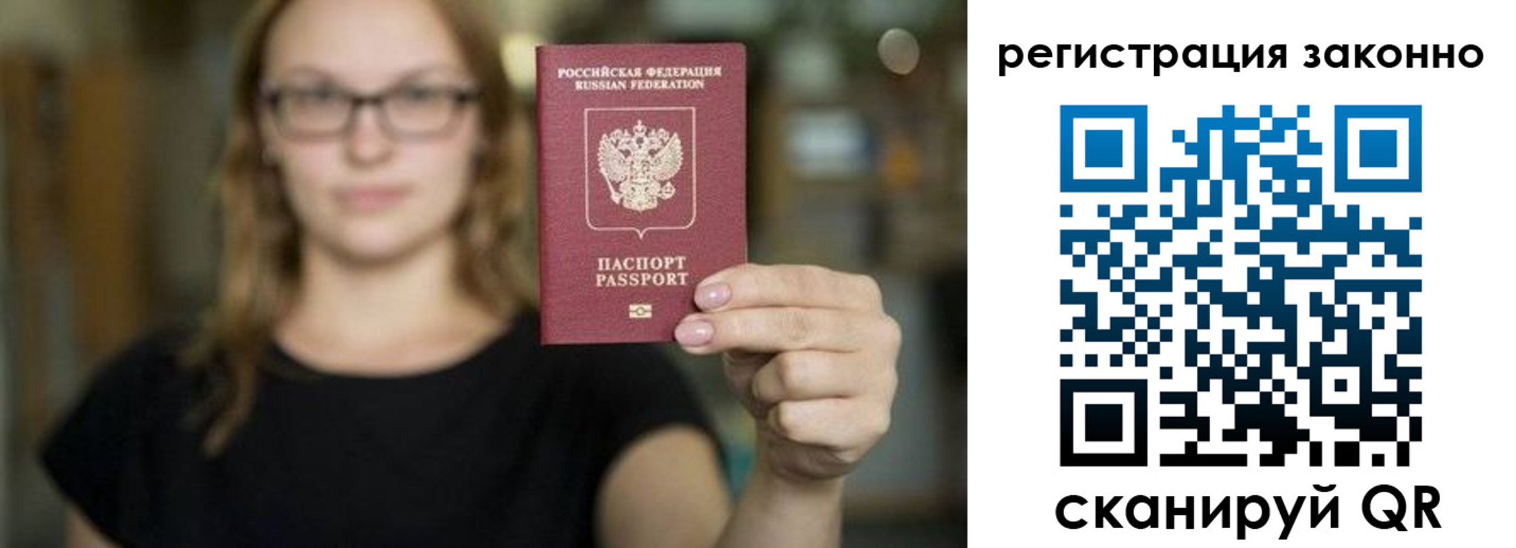 прописка законно в Чебаркуле