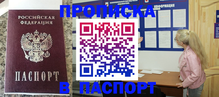 временная регистрация надежно в Чебаркуле